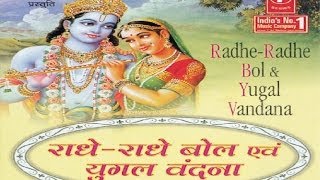 Jay Radhe Radhe Bol Yugal Vandana Krishna Bhajan By Vinod Agarwal I Radhe Radhe Bol amp Yugal Vandana [upl. by Crelin248]