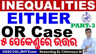 Inequality Either Or CaseInequality Reasoning Part 3Super Tricks To Solve Either Or Case [upl. by Mcconaghy]