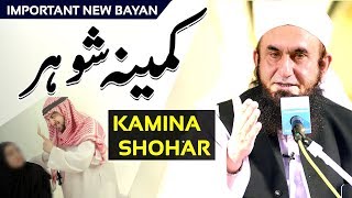 Kamina Shohar  کمینہ شوہر  Maulana Tariq Jameel Latest Bayan 9 April 2019 [upl. by Aihseyn142]