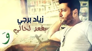 Ziad Bourji  Be23od La Hali Official Lyric Video 2017  زياد برجي  بقعد لحالي [upl. by Oly613]