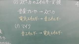 【中学2年技術科授業】エネルギーの利用 エネルギーとは？スピーカを作ってエネルギー変換を理解しよう [upl. by Dedric790]