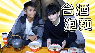 Cooking HayHay 煒仔 教你整 台酒泡麵 花雕雞麵麻油雞麵花雕酸菜牛肉麵 [upl. by Fabrice]