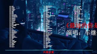 值得收藏的100首无损音质经典音乐合集 8090年代经典歌曲，青春的回忆 p01 001 孤勇者 [upl. by Torrlow]