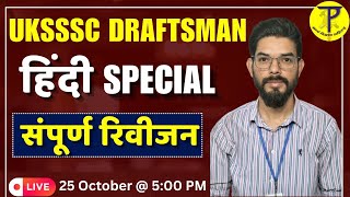 UKSSSC Draftsman Hindi Complete Revision  By  Pradeep Sir  Tech Pathshala [upl. by Ciccia778]