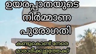 അരൂർ  തുറവൂർ ഉയരപ്പാതയുടെ നിർമ്മാണം കണ്ട് to mararikulam [upl. by Arekahs]