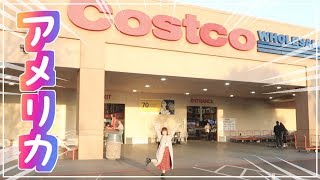 巨大 アメリカのコストコで収納やお土産買いに行こう♡大量購入品紹介！ Costco Haul [upl. by Keon]