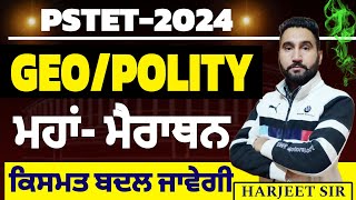 PSTET 2024SST GEO amp POLITYMAHA MARRATHONPART2 BY HARJEET TOP CLASS ALL MCQs [upl. by Anikram100]