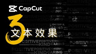 CapCut 中的 3 种令人惊叹的文本效果 I Text Effect [upl. by Eltsyek]