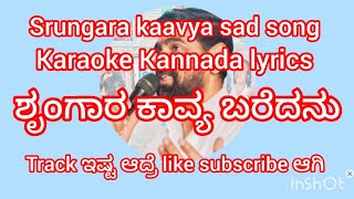 shrungara kavya karaoke ಶೃಂಗಾರ ಕಾವ್ಯ ಕರೋಕೆ [upl. by Assilana948]