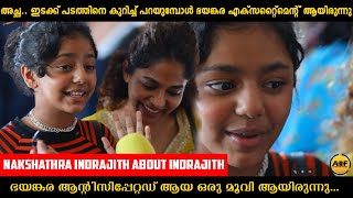 ആഹാ Film  Nakshatra amp Prarthana Indrajith About The Movie  FDFS  Action On Frames [upl. by Carilyn]