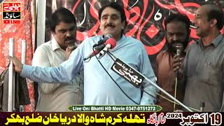 Zakir Sjad Husain Shah Sumari Majlis e Aza 19 October 2024 Drya Khan [upl. by Fishback]