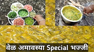 लातूर आणि मराठवाडा स्पेशल वेळ अमावस्येची भज्जीbhajji recipeभज्जीLatur special Velamavasya bhajji [upl. by Oiramed681]