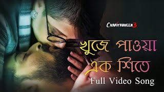 Khuje Pawa Ek Shite  Charitraheen 3  Ishan Mitra  Ikkshita Mukherjee [upl. by Brianne161]