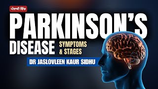 What is Parkinson’s disease  ਪਾਰਕਿੰਸਨਸ ਦੀ ਬਿਮਾਰੀ ਕੀ ਹੁੰਦੀ ਹੈ [upl. by Nednerb]