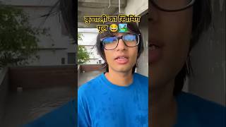 Kunali ka bada swimming pool🏞️😂 🕺😂souravjoshifuntime funny souravjoshivlogs comedy funnyreel [upl. by Richardo]