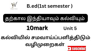 BED 1st year 1st semestercontemporary India and Educationunit 5explained Tamil medium [upl. by Mitch]