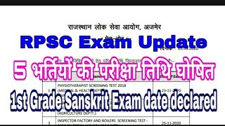 RPSC Exam Calender2020 5 भर्तियों की परीक्षा तिथि घोषित देंखे परीक्षा तिथि RPSC Exam date [upl. by Romy]