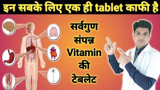 बस एक ही टेबलेट काफी है  Multivitamin tablet  Becozyme c forte  Becozyme c forte tablet [upl. by Karita]