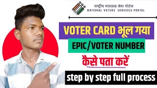 voter id card number kaise nikale 2024  voter id card epic number kaise pata karen [upl. by Orran298]