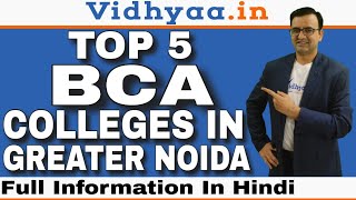 TOP 5 BCA COLLEGES IN GREATER NOIDA 2024  DELHI NCR  BEST BCA COLLEGES IN GREATER NOIDA [upl. by Charisse933]