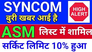 syncom ASM मे शामिल 10  syncom formulations latest news syncom formulations share [upl. by Ashwell]