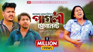 পাগলী প্রেগন্যান্ট  Pagli Pregnant  Jahid Ashik  Munna Thehank  Ian Juman Bangla New Natok 2024 [upl. by Warms]