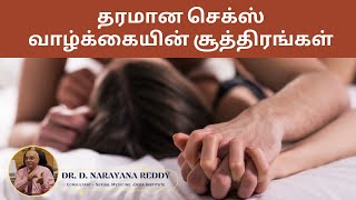 Formulas for a Quality Sex Life  Part 2  Dr D Narayana Reddy Renowned Sexology Doctor in Chennai [upl. by Odella]