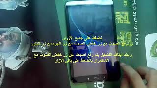 فورمات تابلت الثانوية العامة Samsung SMT585 [upl. by Mcripley]