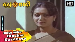 Kannada Old Songs  Olavina Kavitheya Super Song Krishna Mechida Radhe Kannada Movie [upl. by Claiborne]