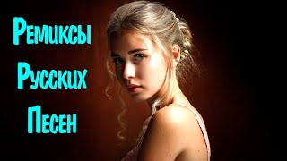 RUSSIAN MIX 2022 3💥 New Russian Dance Music 2022 🔊 Best Russian Remix 2022 🔲 Rusiska Muzika 2022 [upl. by Eward]