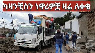 የካዛንቺስ የልማት ተነሺዎች የመጨረሻ ስንብት። Kazanchis Addis Ababa Walking Tour [upl. by Karel698]