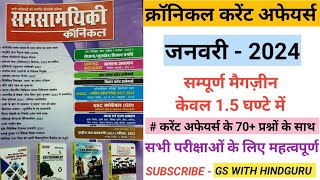 Chronicle Magazine January 2024Chronicle Monthly Magazine in Hindiक्रॉनिकल जनवरी 2024 [upl. by Haiasi]