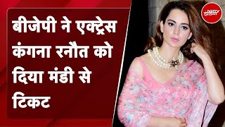 BJP Candidate 5th List Actress Kangana Ranaut Mandi से लड़ेगी BJP के टिकट पर Lok Sabha Election [upl. by Blackmore752]