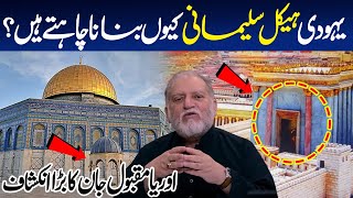 Why do the Jews want to build the Solomonic Temple  Orya Maqbool Jan  Neo Islamic [upl. by Uwkuhceki165]