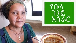 Ethiopian Food  How to Make Bula Genfo  የቡላ ገንፎ አሰራር [upl. by Hgielram434]