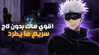 اخيرا اقوي هاك بدون تقطيع او لاج كراش😮🔥  اخر اصدار من هاك Trigon تريقون مع اقوي سكربت بلوكس فروت🤯🔥 [upl. by Sanoj]