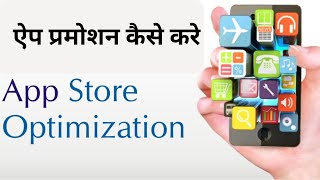 What is app store optimization ASO  App Store Optimization Advanced Strategies [upl. by Bocock]