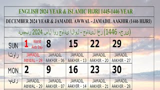 2024 December Calendar  Jamadil Awwal amp Jamadil Aakhir 1446 Hijri 2024calendar 2024 calendar [upl. by Adkins]