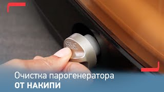 Как очистить парогенератор Tefal Pro Express Vision от накипи [upl. by Aniarrol912]