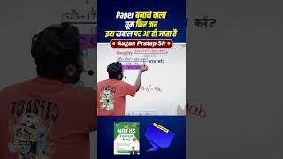 Paper बनाने वाला घूम फिर कर इस सवाल पर आ ही जाता है Simplification by Gagan Pratap sir shorts ssc [upl. by Niko]