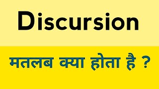 Discursion meaning in hindi  Discursion ka matlab kya hota hai [upl. by Eardna]