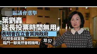 政治揭露 新民黨大敗葉劉發爛渣派票系統四千幾萬次次壞投票人數近120萬喜出望外 475a20231211 [upl. by Steffie]