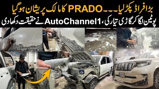 Toyota Prado Facelift Ka Bara Fraud Pakra Gaya  Auto Channel One [upl. by Aikkan]