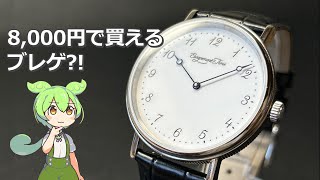 【見た目はほぼブレゲ！？】ESCAPEMENT TIMEのクォーツ時計のレビューなのだ！【中華時計】 [upl. by Ylremik358]