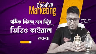 youtube video viral সঠিক জব দিয়ে ভিডিও ভাইরাল করুন। Freelancer Milan [upl. by Azirb391]