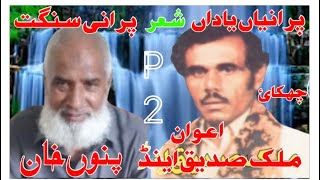 Sadiq Awan vs Ch Punnu sher  پردیسیاں نی یاد  p 2 old sher 1532pothwarishersadiqvspunnu [upl. by Pierson]