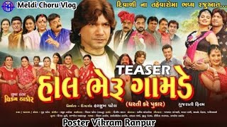 HAL BHERU GAMDE  Vikram Thakor New Gujrati Movie trailer  Meldi Choru Vlog  Official Teaser [upl. by Kcorb]