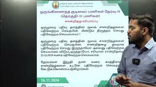 Certificates Correction  TNPSC GROUPIV  Suresh IAS Academy [upl. by Ahsinawt]