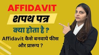 affidavit kya hota hai  affidavit kaise banaye  शपथ पत्र Affidavit क्या है [upl. by Hakvir742]