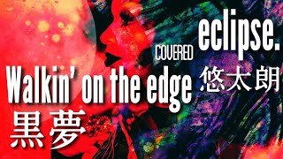 Walkin’ on the edge 黒夢 covered  eclipse 悠太朗 [upl. by Aivatnohs257]